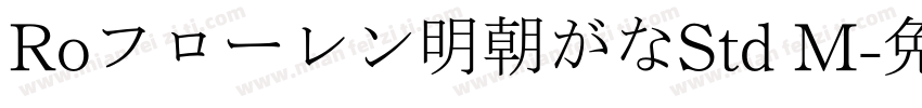 Roフローレン明朝がなStd M字体转换